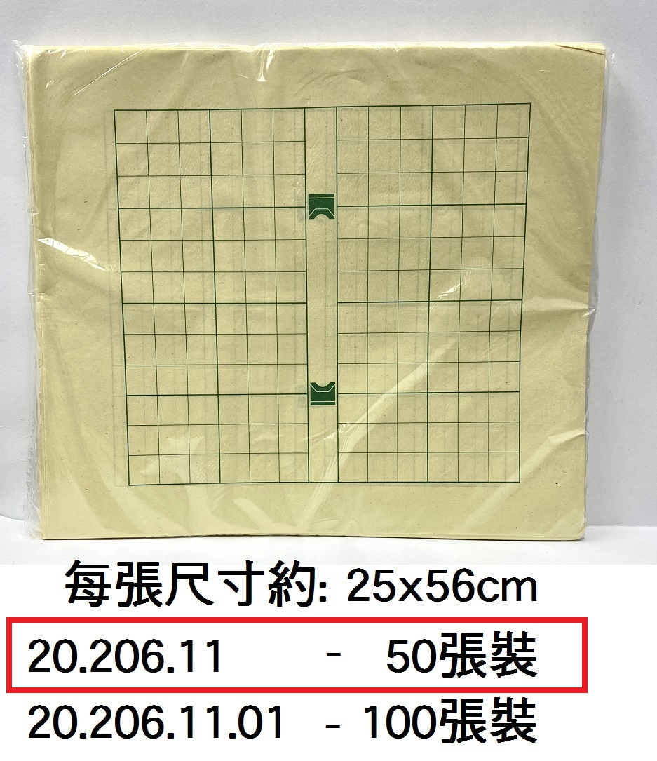 20.206.11 _九宮格紙 50張