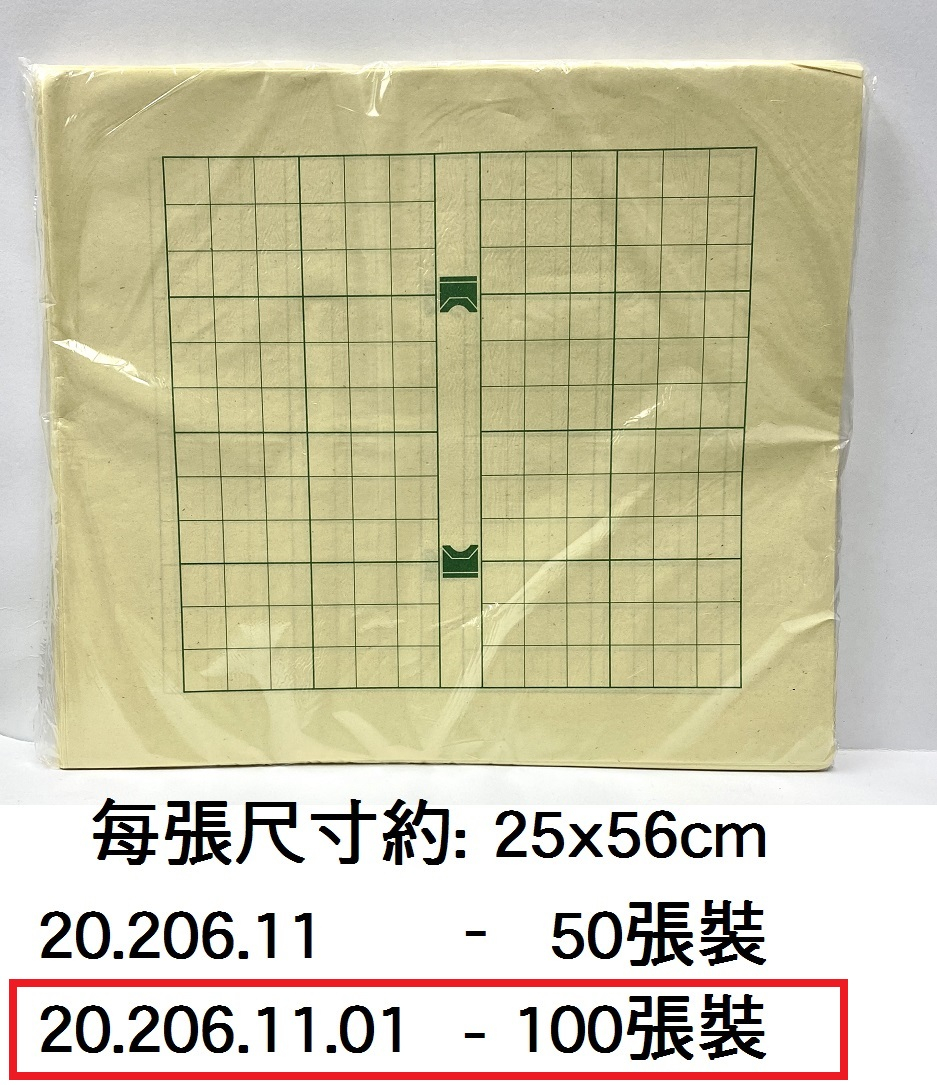 20.206.11.01 _九宮格紙 100張