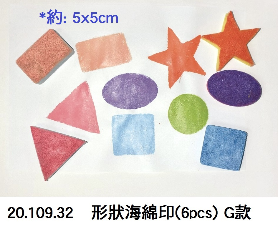 20.109.32 _形狀海綿印(6pcs) G款
