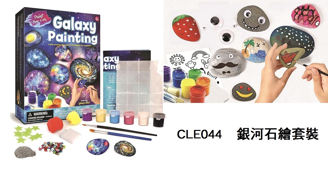 CLE044 _銀河石繪套裝