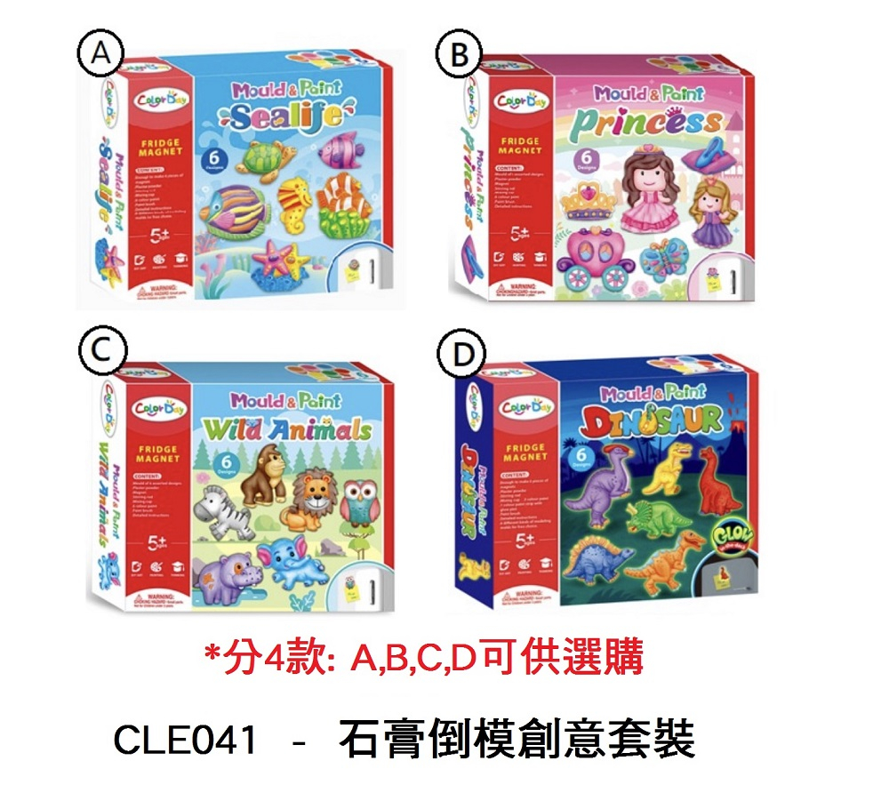 CLE041 _石膏倒模創意套裝