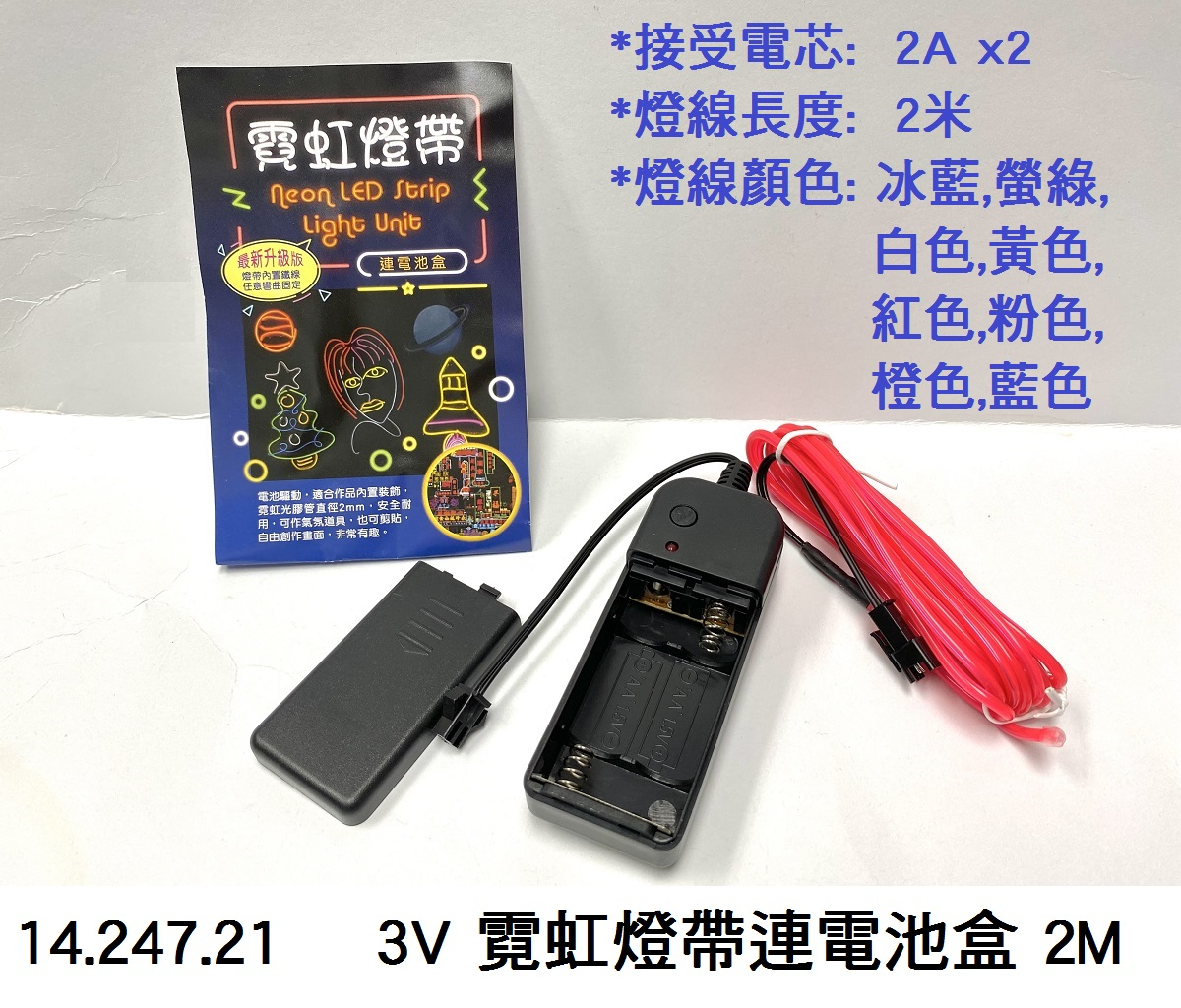 14.247.21 _3V 霓虹燈帶連電池盒 2M