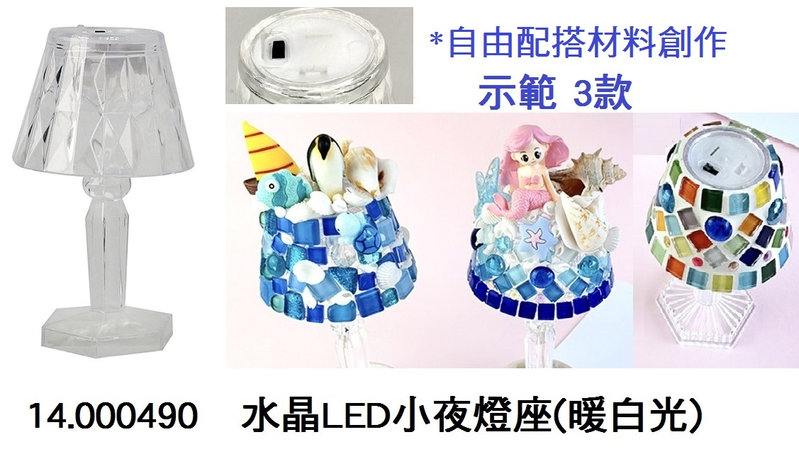 14.000490 _水晶LED小夜燈座(暖白光)