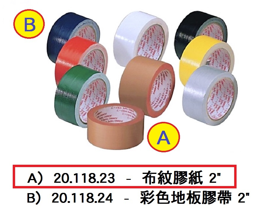 20.118.23 _布紋膠紙 2”