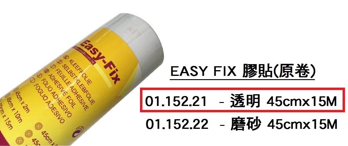 01.152.21 _EASY FIX透明膠貼(原卷)45cmx15M