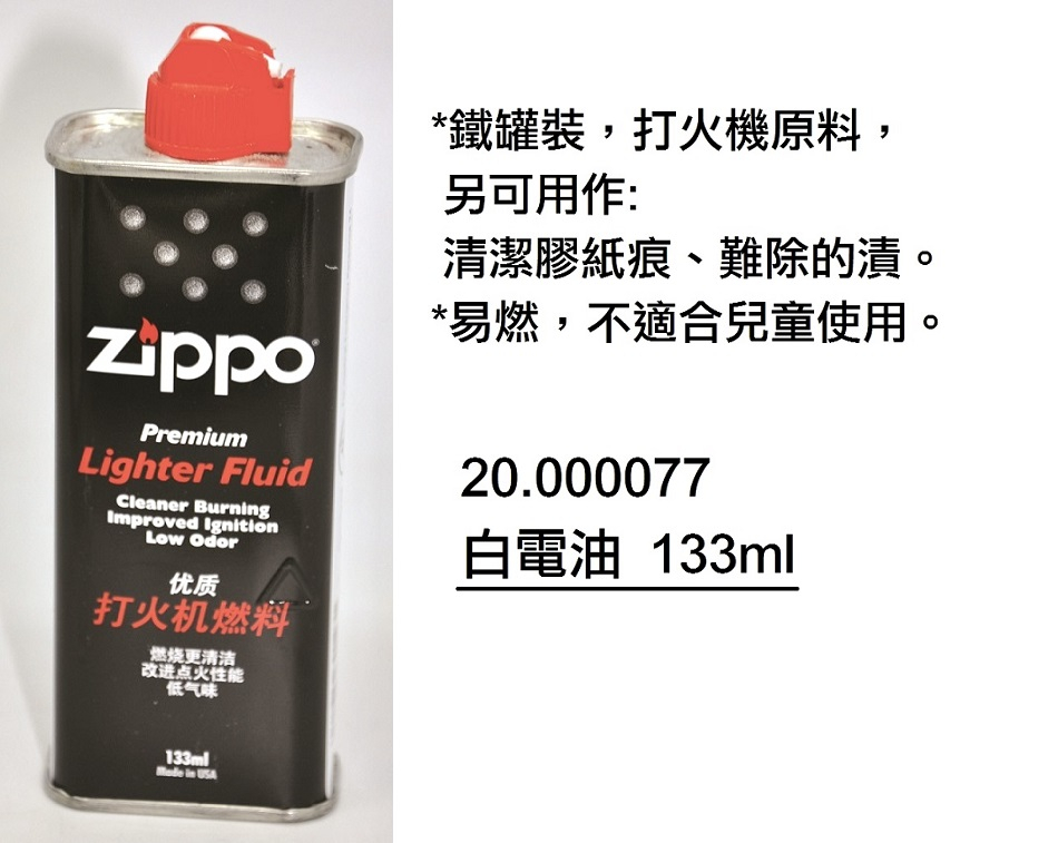 20.000077 _白電油鐵罐 133ml