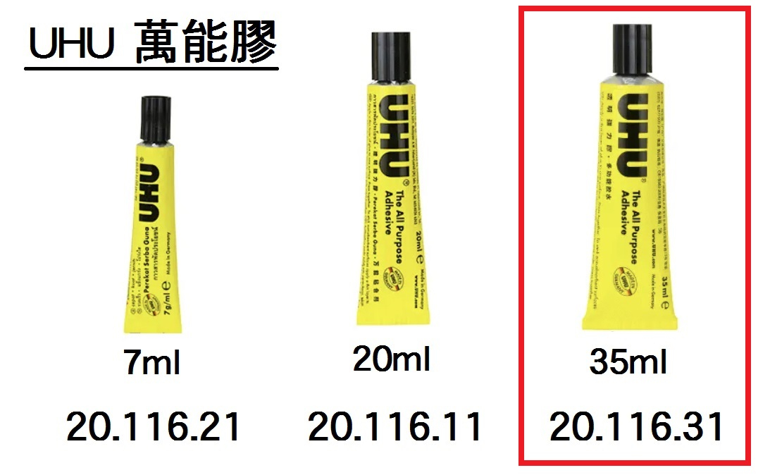 20.116.31 _UHU萬能膠 35ml