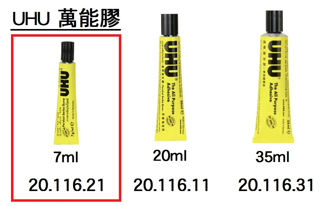 20.116.21 _UHU萬能膠 7ml