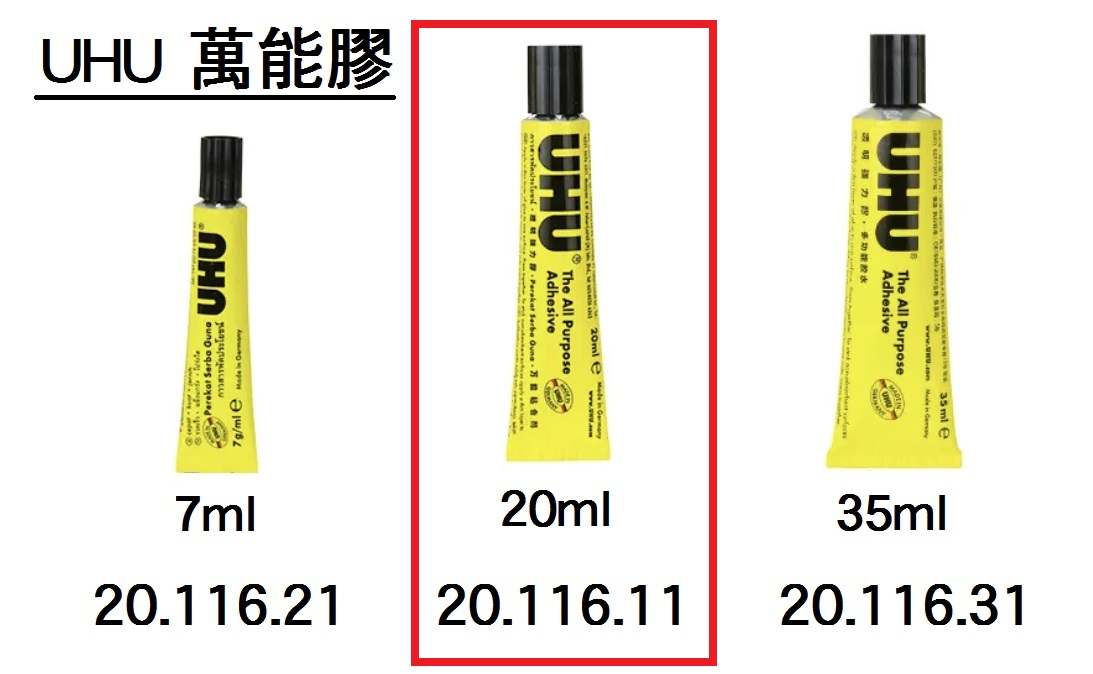 20.116.11 _UHU萬能膠 20ml