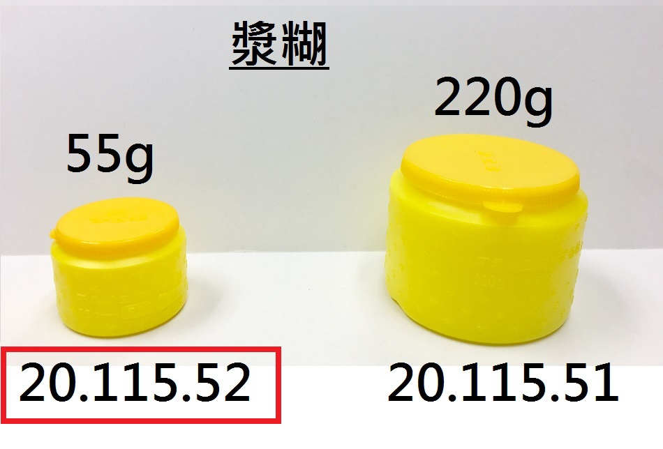 20.115.52 _漿糊 55g