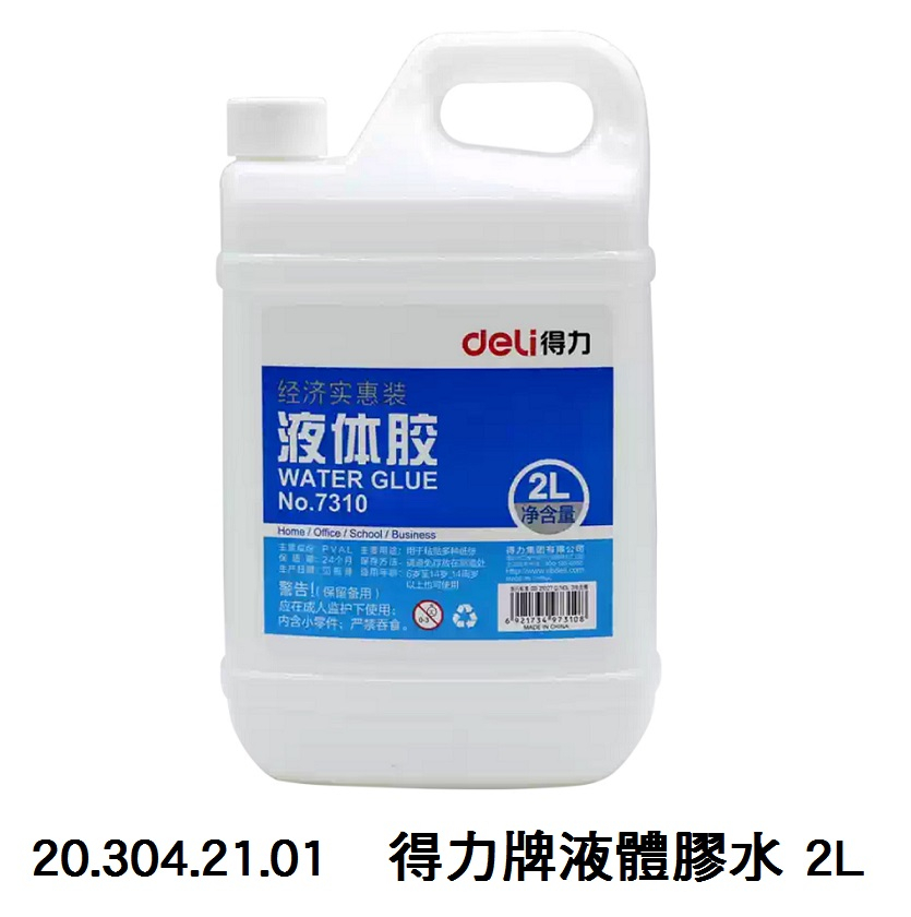 20.304.21.01 _得力牌液體膠水 2L