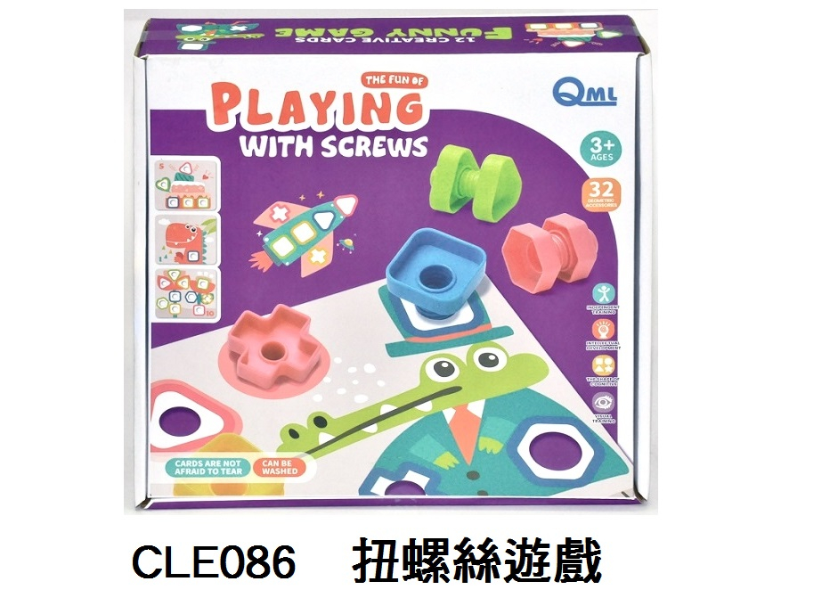 CLE086 _扭螺絲遊戲