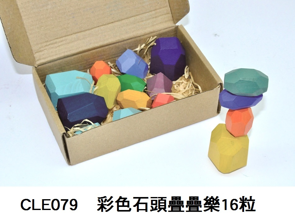 CLE079 _彩色石頭疊疊樂16粒