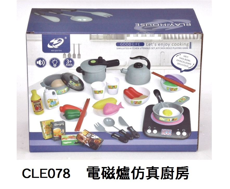 CLE078 _電磁爐仿真廚房