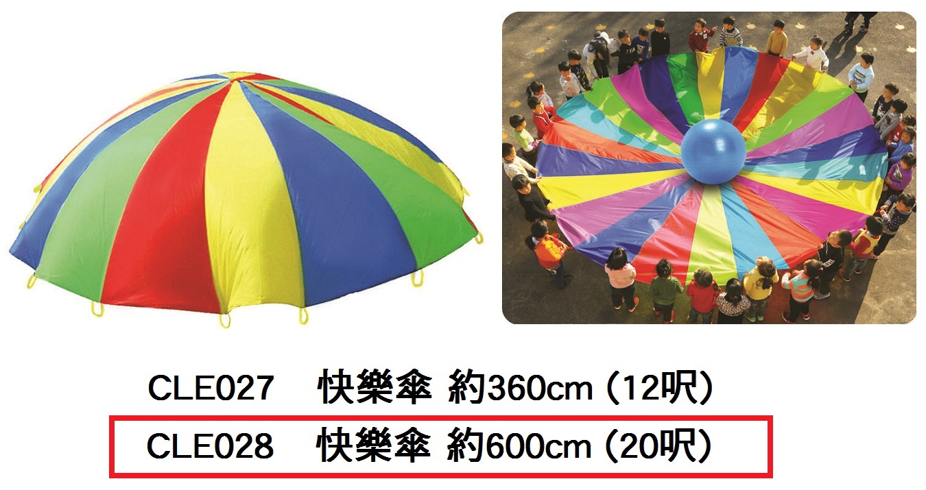 CLE028 _快樂傘 約600cm (20呎)