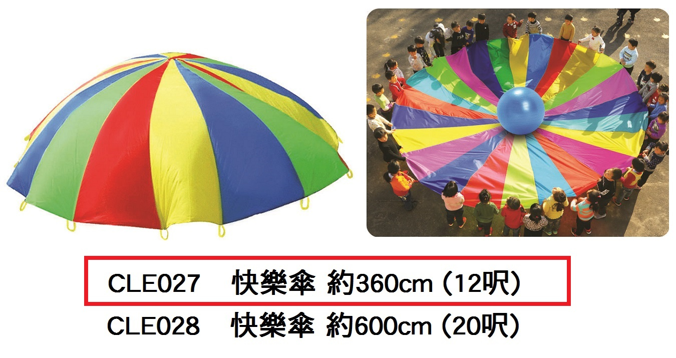 CLE027 _快樂傘 約360cm (12呎)