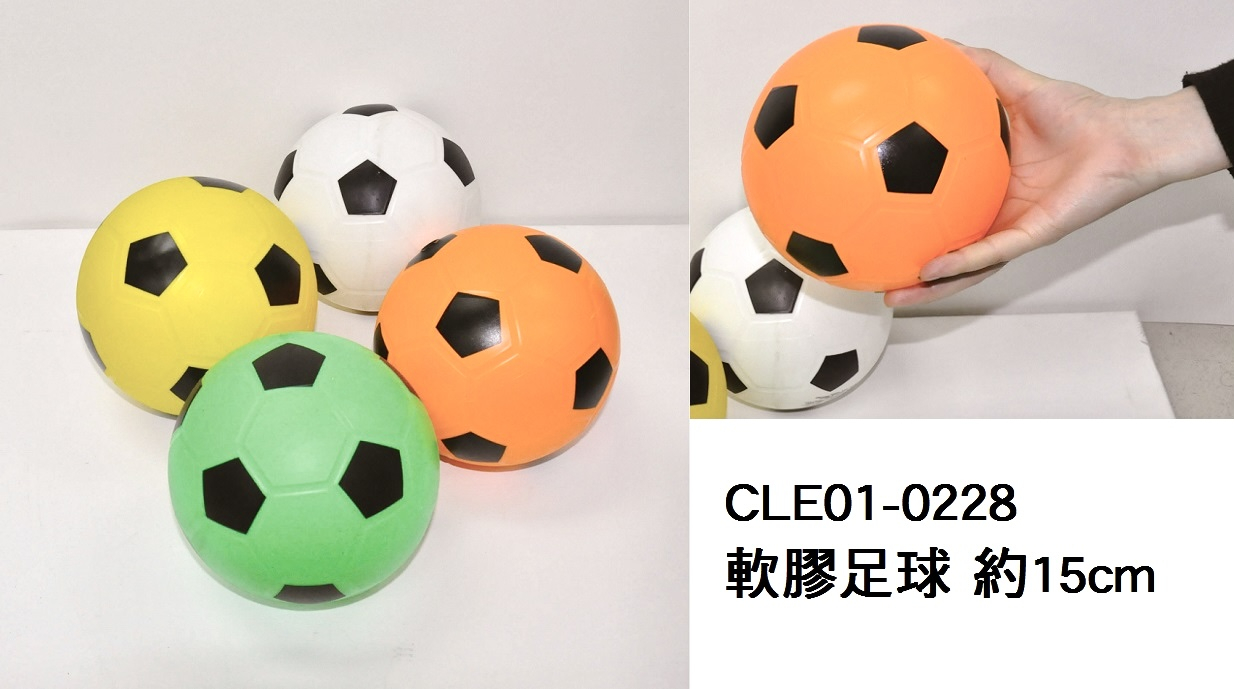 CLE01-0228 _軟膠足球 約15cm