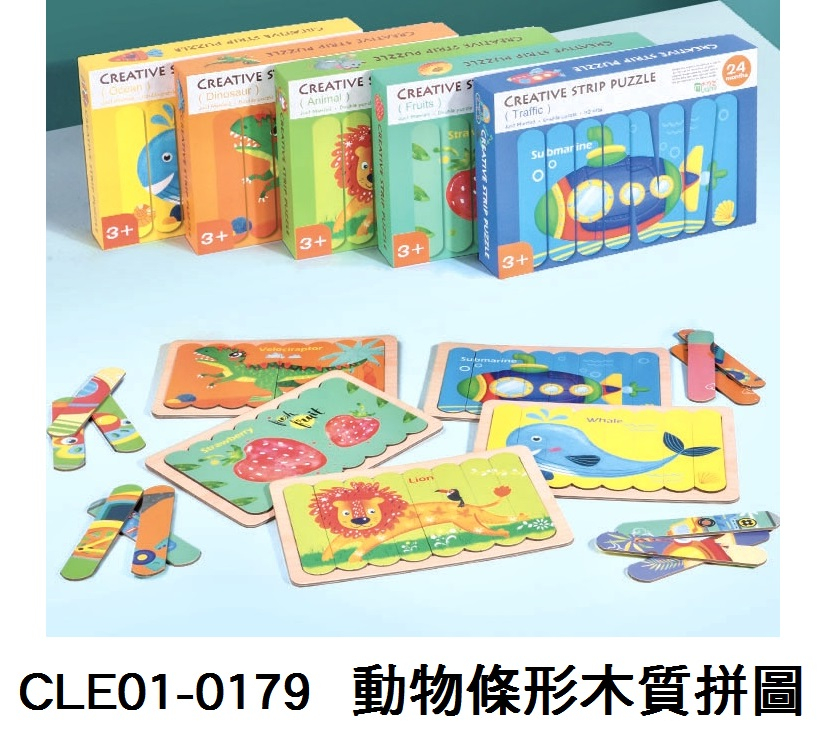 CLE01-0179 _動物條形木質拼圖
