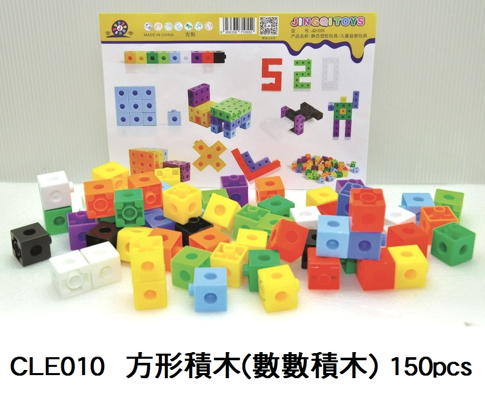 CLE010 _方形積木(數數積木) 150pcs