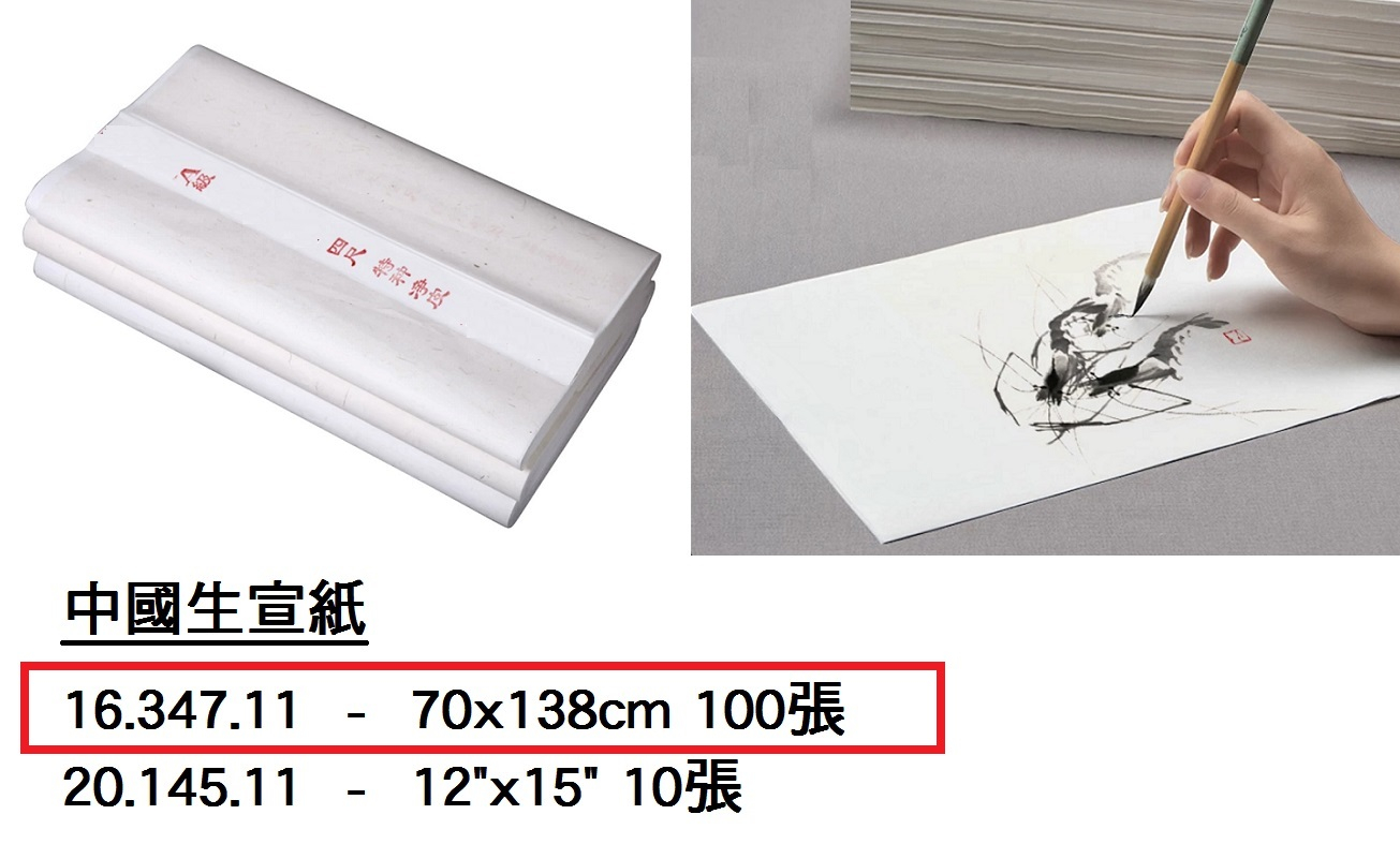 16.347.11 _中國生宣紙 約70x138cm 100張