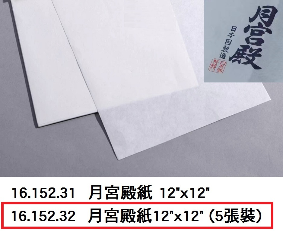 16.152.32 _月宮殿紙12”x12”(5張裝)