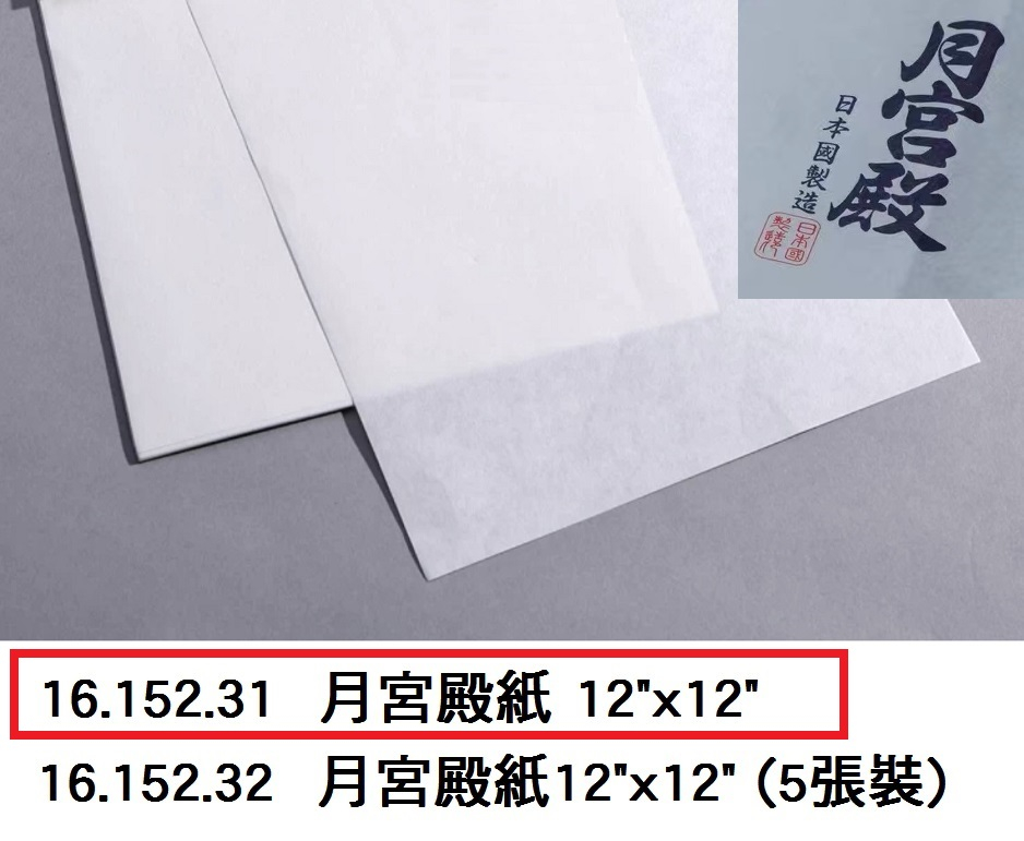 16.152.31 _月宮殿紙 12”x12”