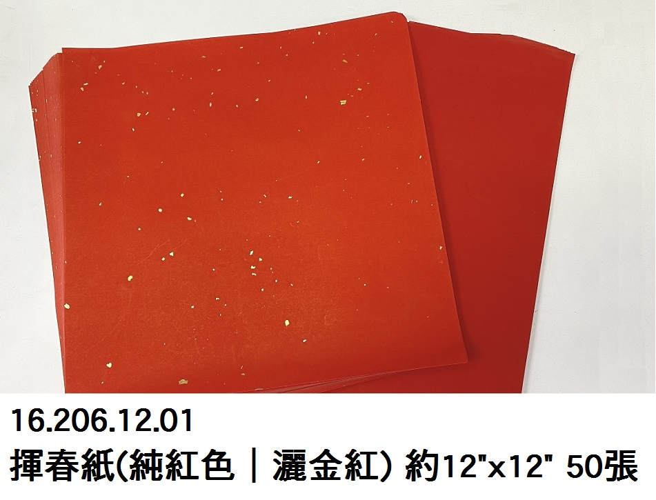 16.206.12.01 _揮春紙(純紅色｜灑金紅) 約12x12 50張