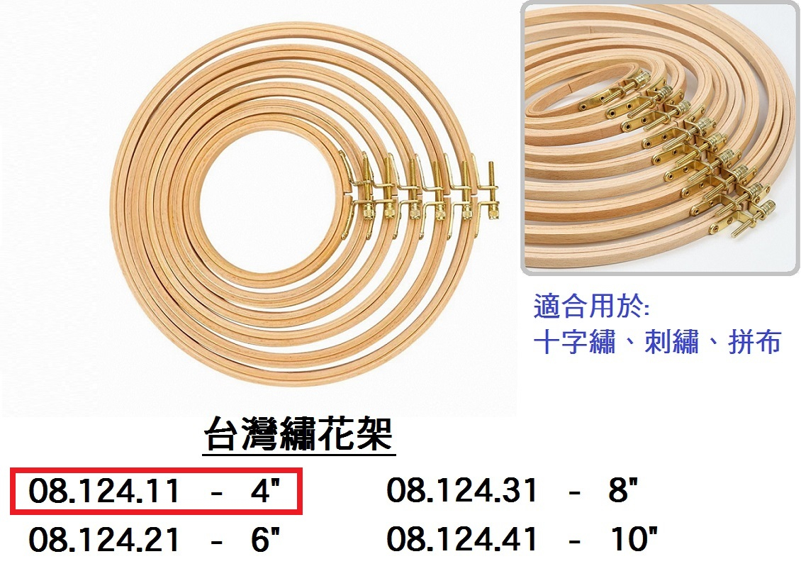08.124.11 _台灣繡花架 4”