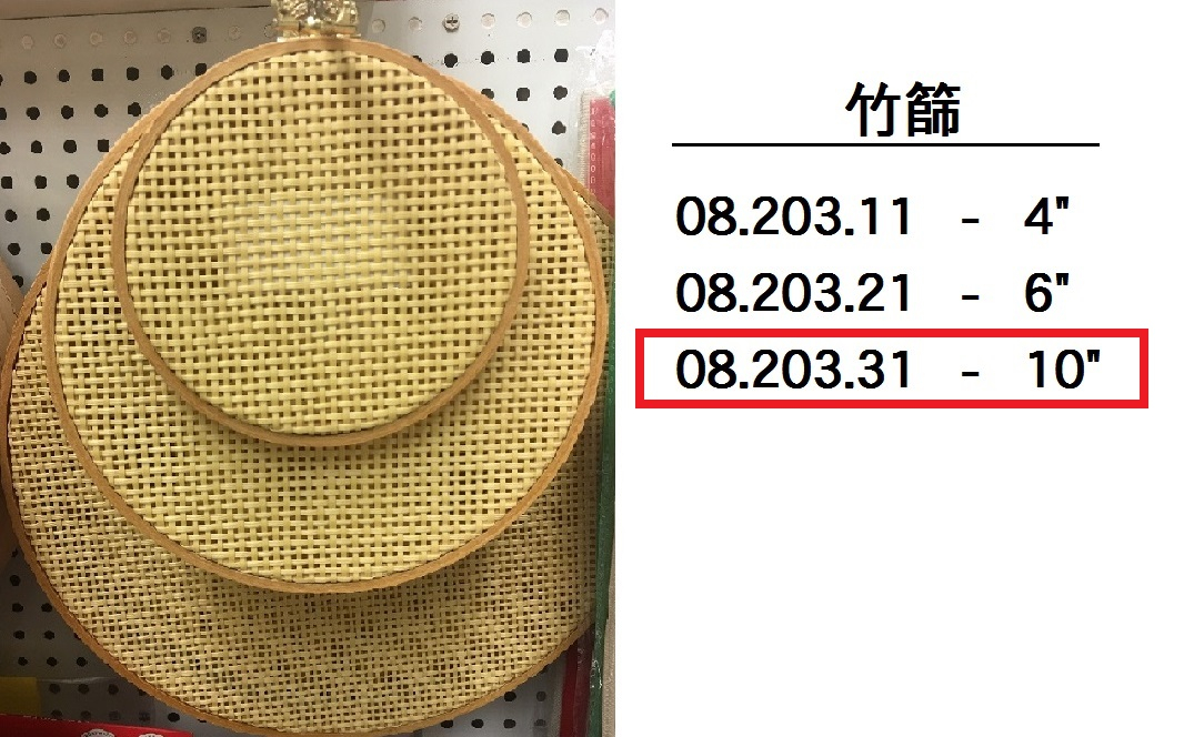 08.203.31 _竹篩 10”