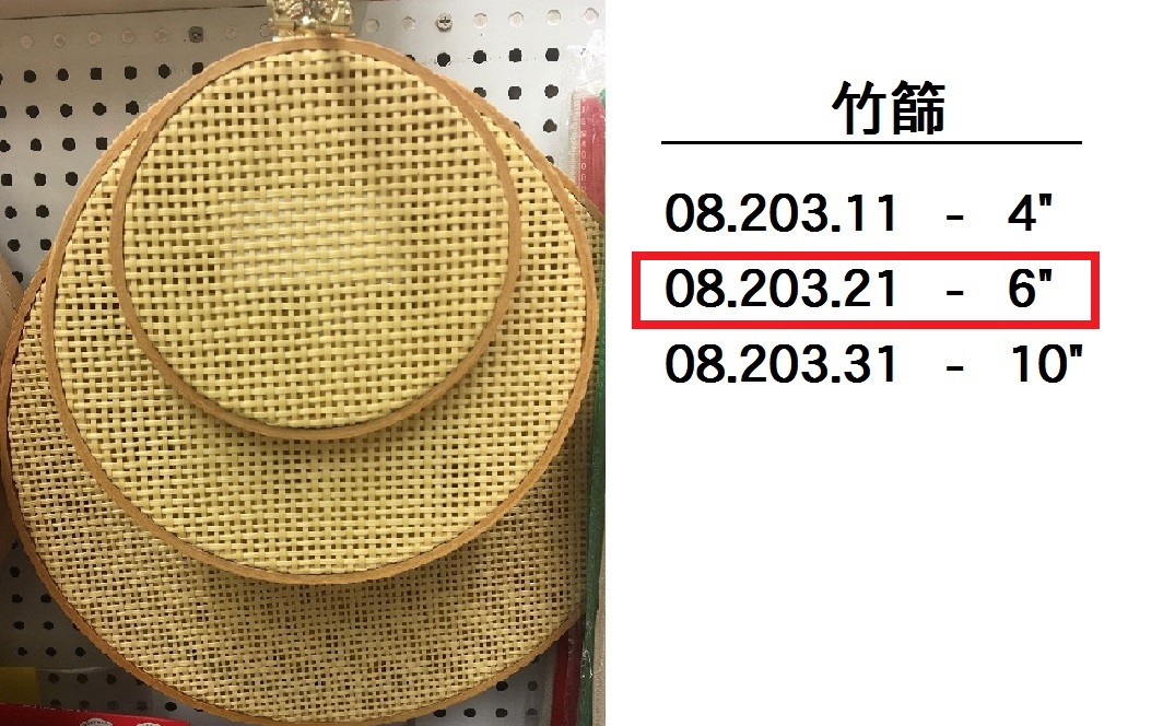 08.203.21 _竹篩 6”