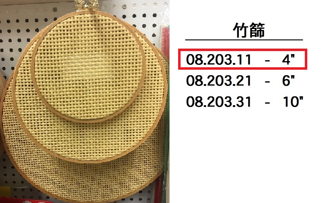 08.203.11 _竹篩 4”