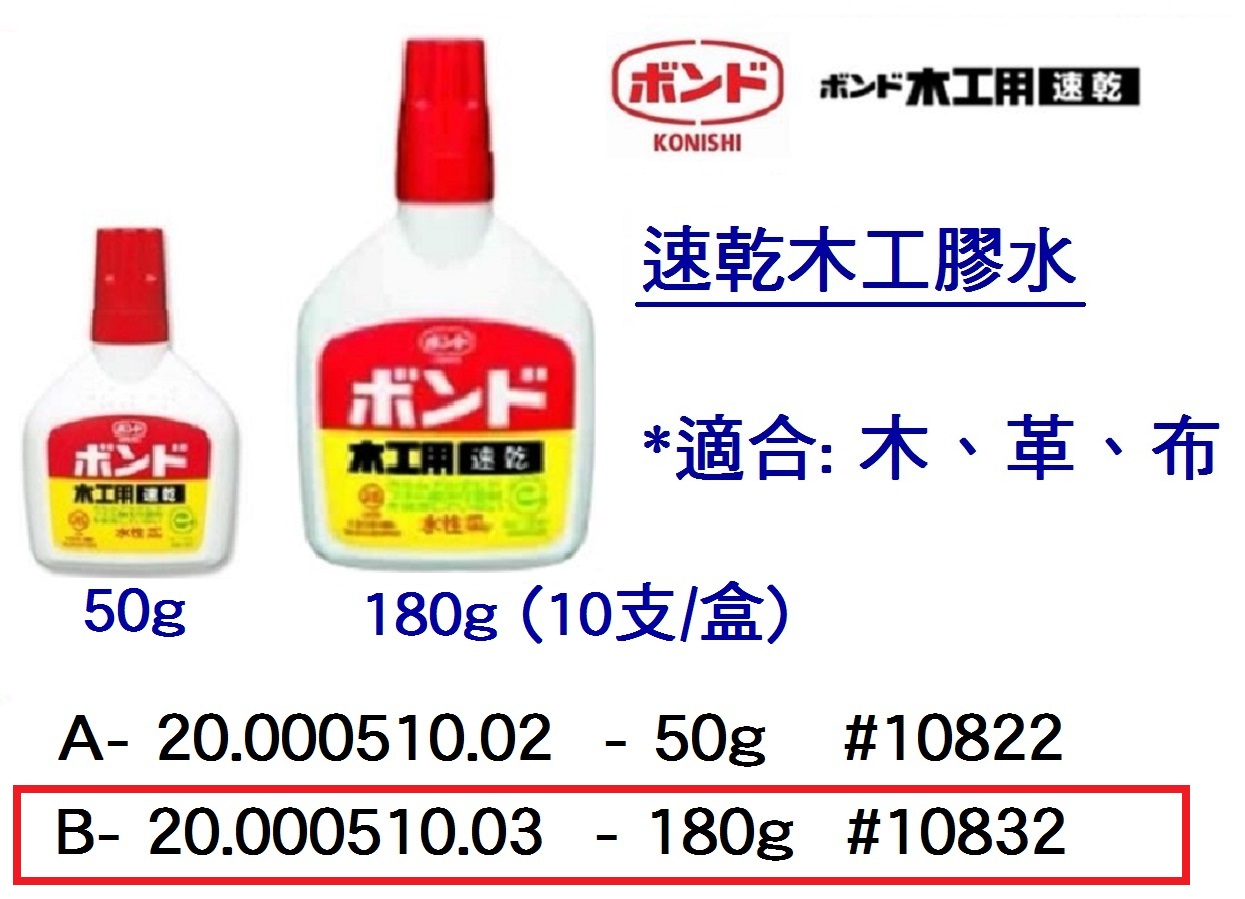 20.000510.03 _小西牌白膠漿(速乾)白樽180ml #10832
