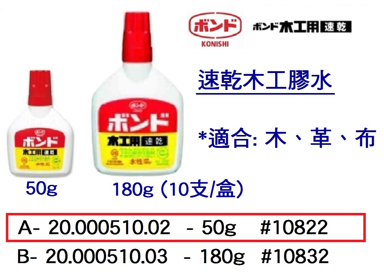 20.000510.02 _小西牌白膠漿(速乾)白樽50ml #10822
