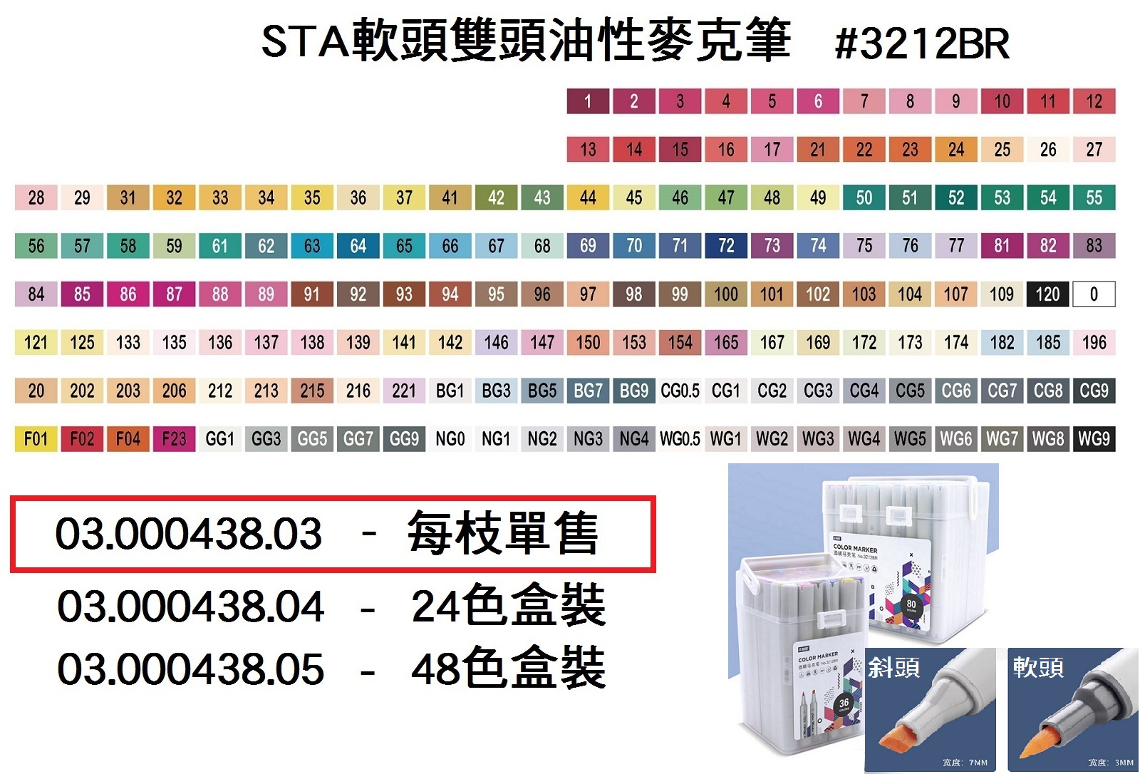 03.000438.03 _STA軟頭雙頭油性麥克筆(單支) #3212BR