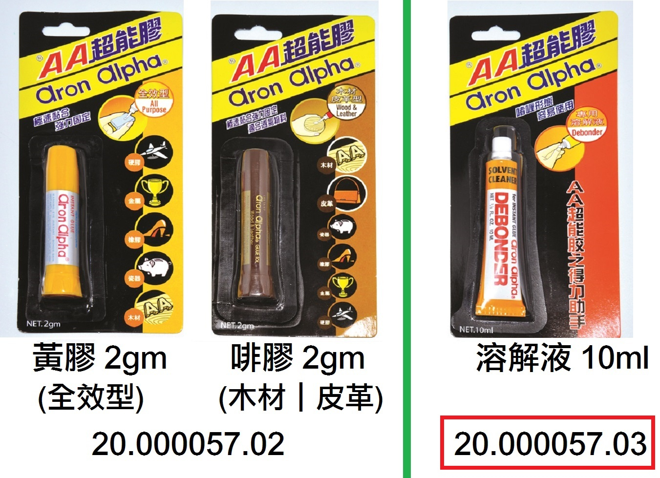 20.000057.03 _AA超能膠(專用溶解液) 10ml