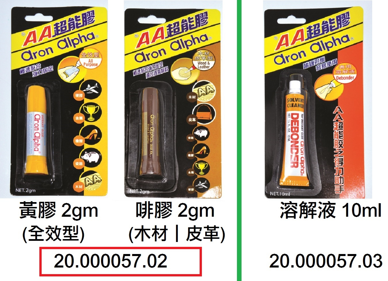 20.000057.02 _AA超能膠(黃膠｜啡膠)