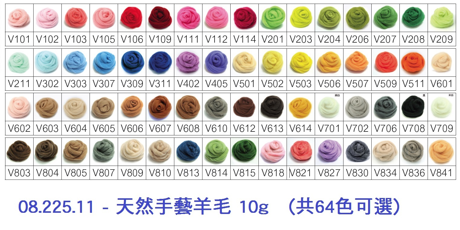 08.225.11 _天然手藝羊毛 10g