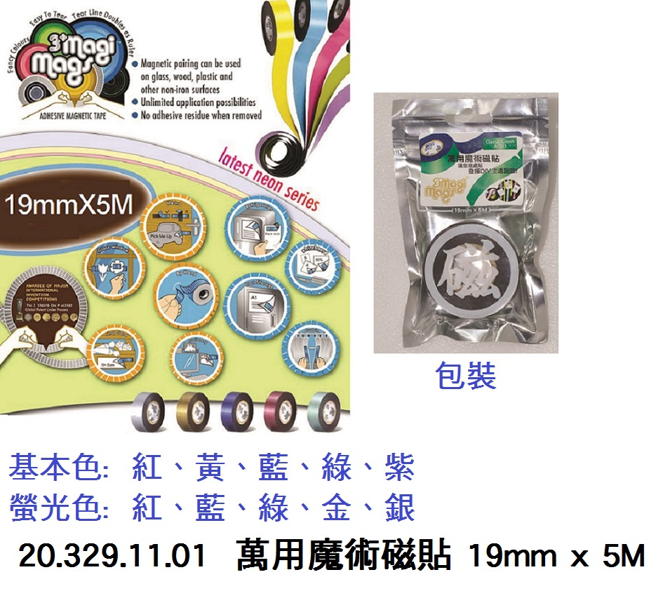 20.329.11.01 _萬用魔術磁貼 19mm x 5M