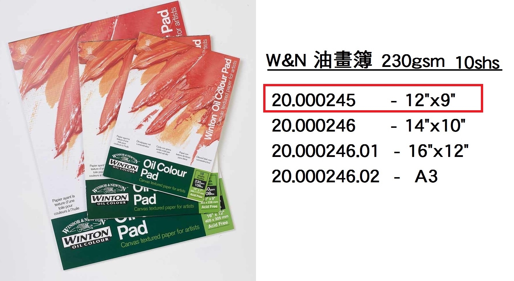 20.000245 _W&amp;N 油畫簿12”x9” 10shs #6530570