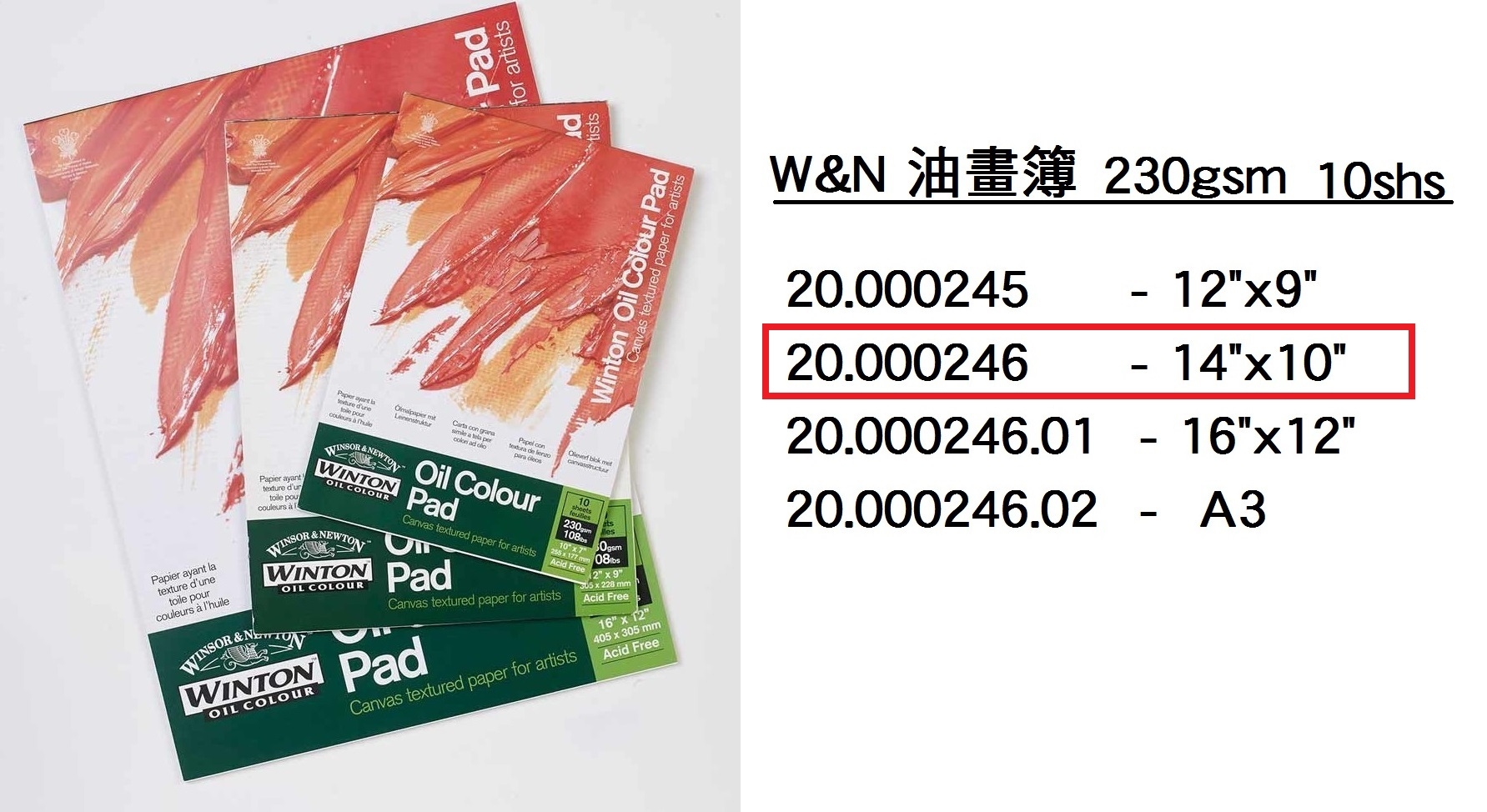 20.000246 _W&amp;N 油畫簿14”x10” #6530572