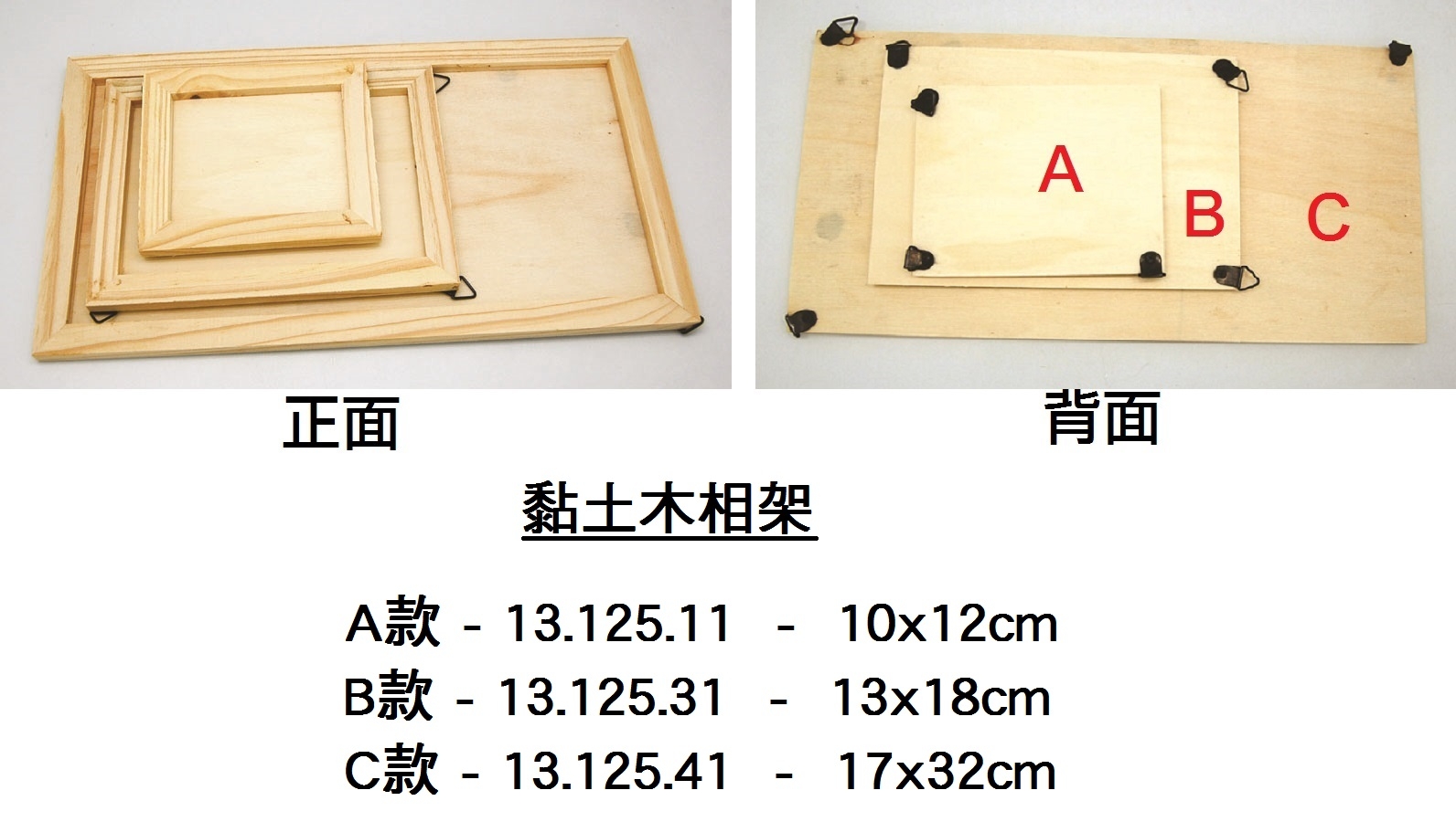 13.125.11 _黏土木相架10x12cm