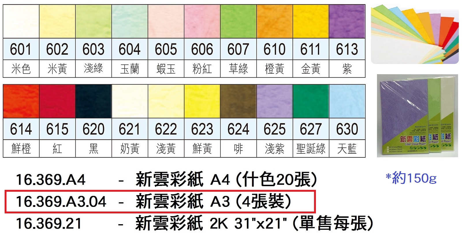 16.369.A3.04 _新雲彩紙A3(4張裝)