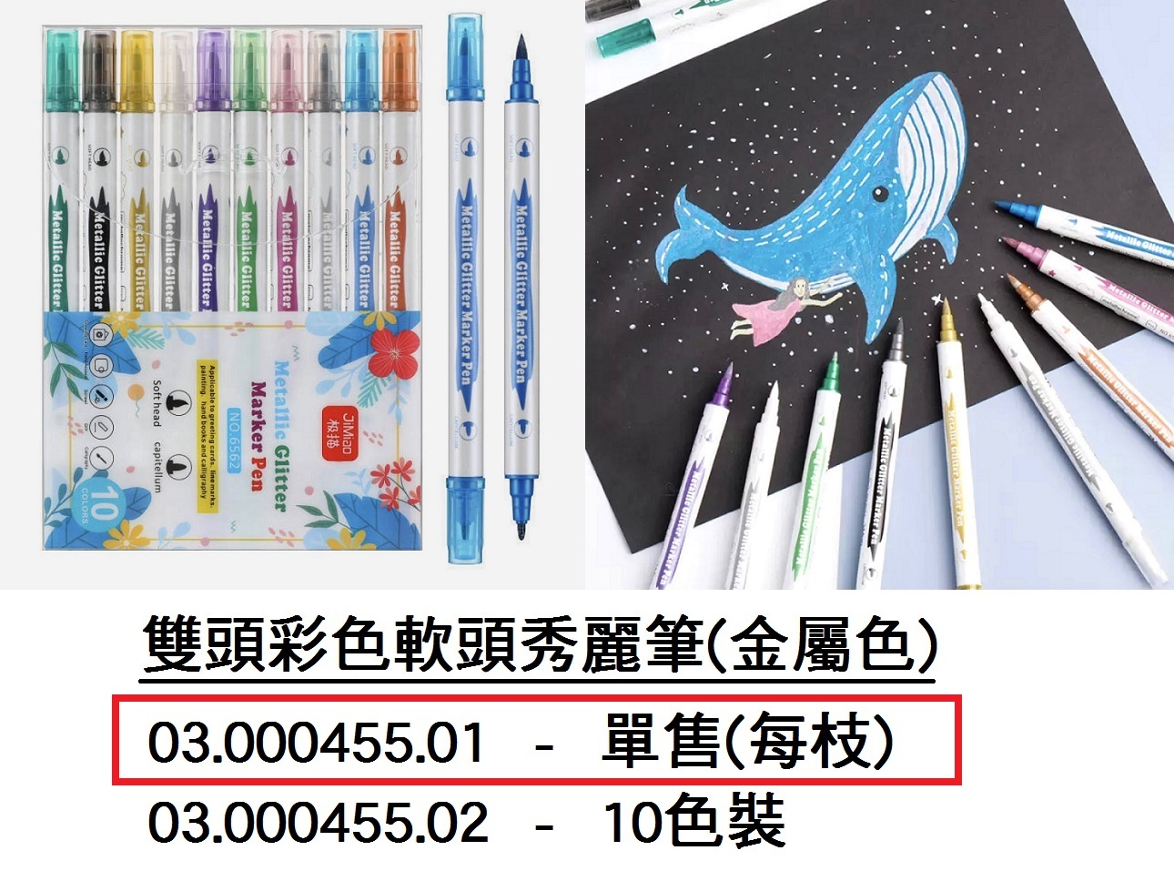 03.000455.01 _雙頭彩色軟頭秀麗筆(金屬色) 每枝