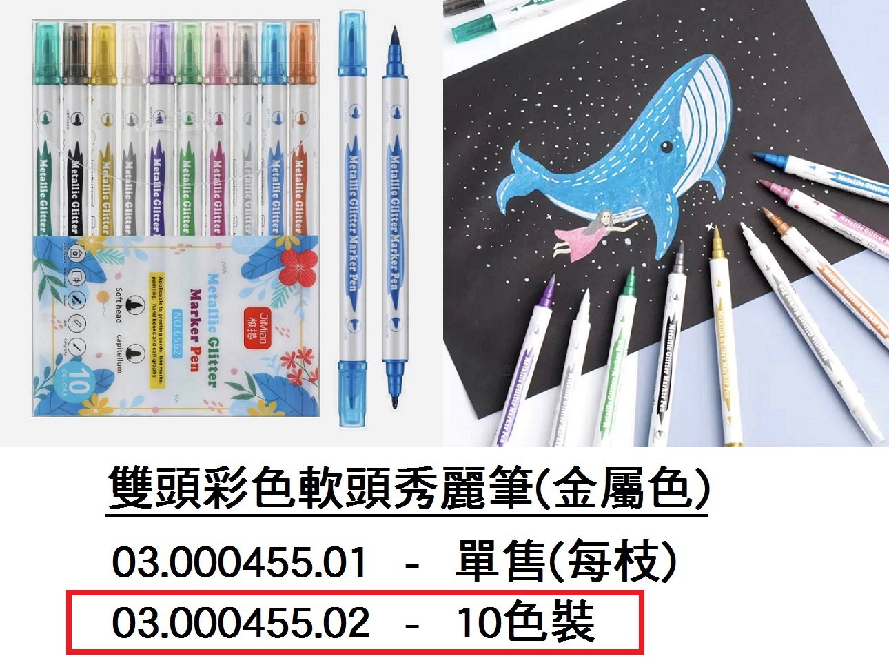 03.000455.02 _雙頭彩色軟頭秀麗筆(金屬色) 10色