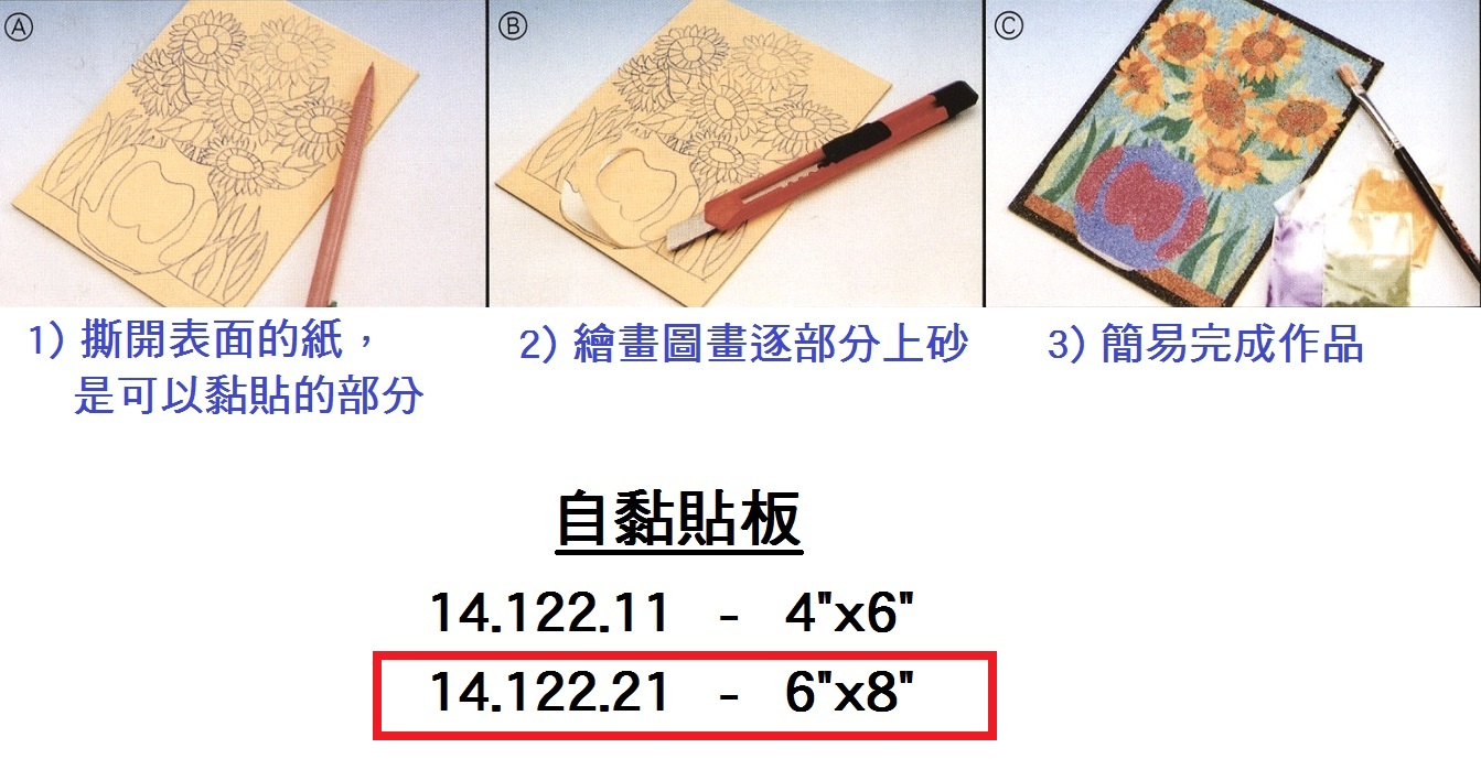 14.122.21 _自黏貼板6”x8”