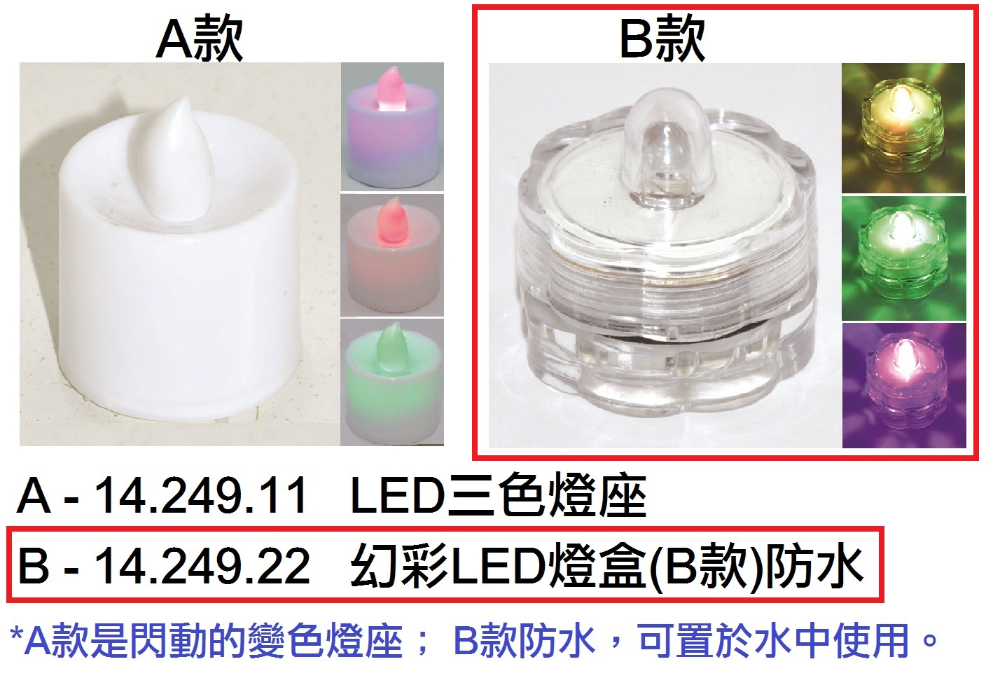 14.249.22 _幻彩LED燈盒(B款)防水