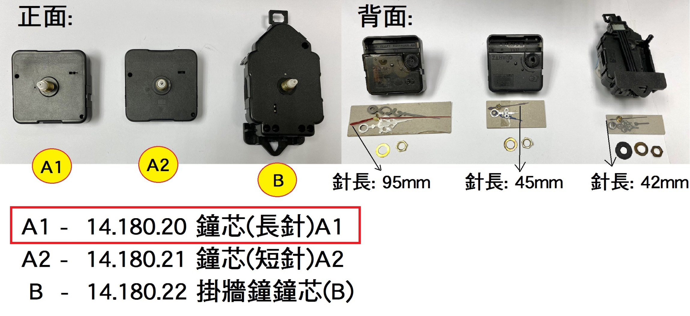 14.180.20 _鐘芯(長針)A1