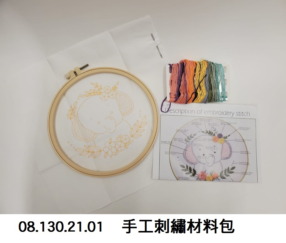 08.130.21.01 _手工刺繡材料包