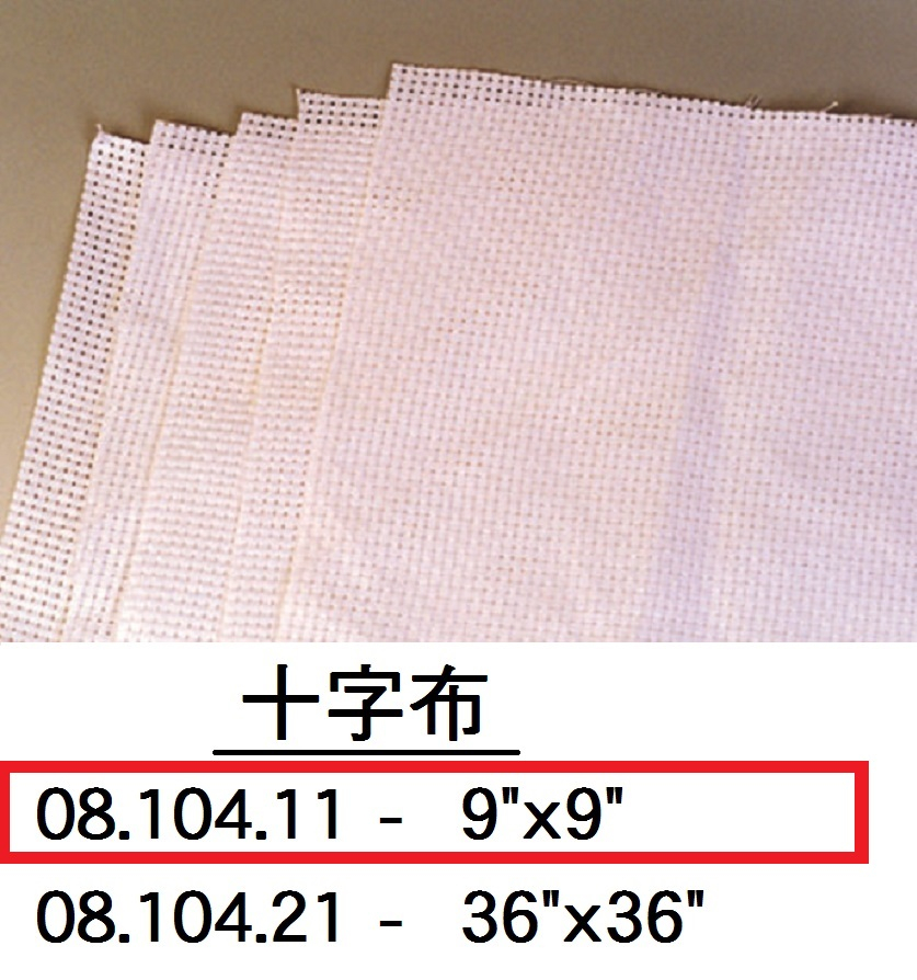 08.104.11 _十字布 9”x9”
