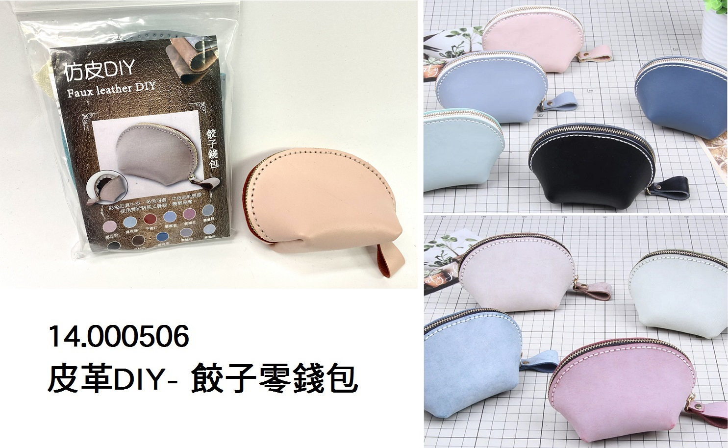 14.000506 _皮革DIY- 餃子零錢包